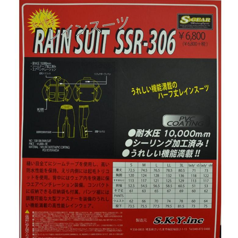 決算セール！レディースバイクレインスーツ SKY(エスケーワイ)S