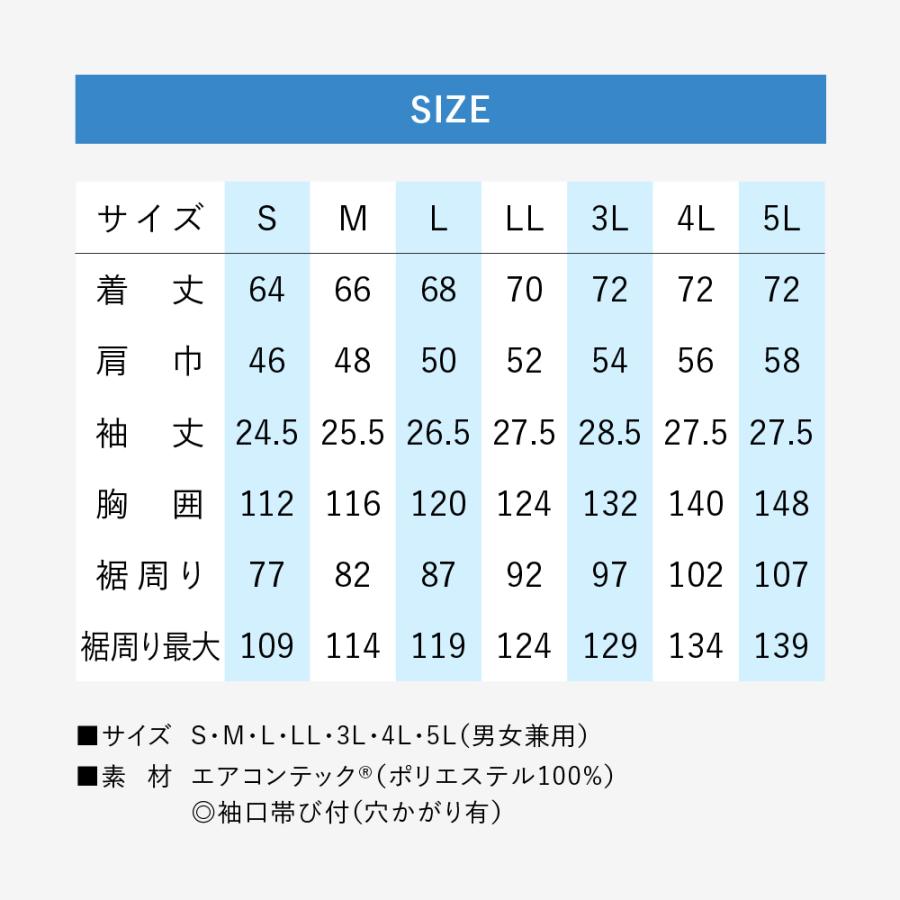 安全 空調服 半袖 ブルゾン ウェアのみ KU92220 S 〜 ５L 空調作業服 夏 熱中症対策 涼しい｜ladies-logi｜03