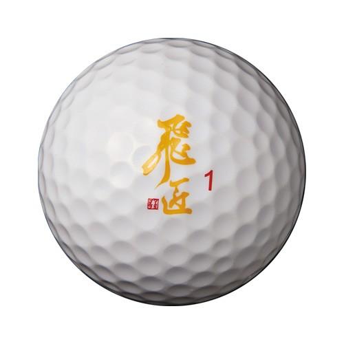 ワークスゴルフ ４ダース よく飛ぶ 公認球 ゴルフボール 飛匠 イエローラベル ルール適合｜ladies-logi｜02
