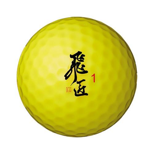 ワークスゴルフ ４ダース よく飛ぶ 公認球 ゴルフボール 飛匠 イエローラベル ルール適合｜ladies-logi｜03