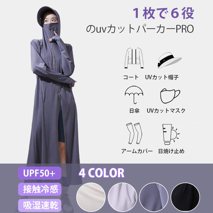 【UVカット率99.9%・UPF50+】UVカット パーカー  レディース 超ロング 薄手 接触冷感 指穴 紫外線対策 日差しよけ 日焼け防止 アウトドア  夏 | 