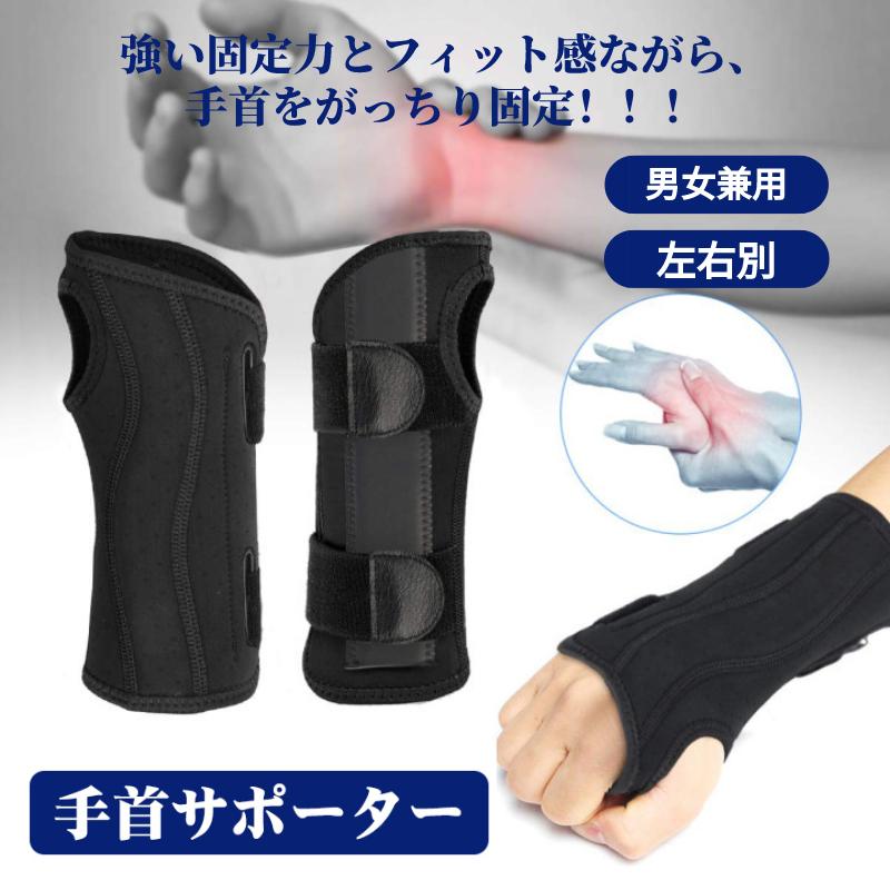 手首 サポーター 腱鞘炎 手首用 手首の痛み 手根管症候群 固定 ラップタイプ プロテクター 橈骨 骨折 損傷  tfcc マタニティ スポーツ 野球 ゴルフ テニス損傷 | 