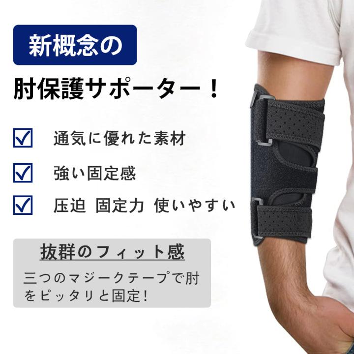 肘サポーター 靭帯 プロテクター 左右兼用 肘関節装具 お年寄り バレーボール 野球 ゴルフ肘 テニス肘 エルボーバンド 骨折 通気性 後高齢者 靭帯 肘関節 男女 |  | 03