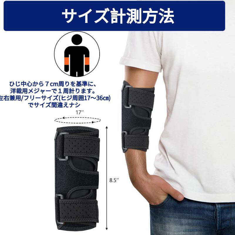 肘サポーター 靭帯 プロテクター 左右兼用 肘関節装具 お年寄り バレーボール 野球 ゴルフ肘 テニス肘 エルボーバンド 骨折 通気性 後高齢者 靭帯 肘関節 男女 |  | 08