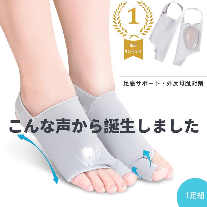 外反母趾 サポーター 扁平足 足底筋膜炎 アーチサポーター 内反母趾 足