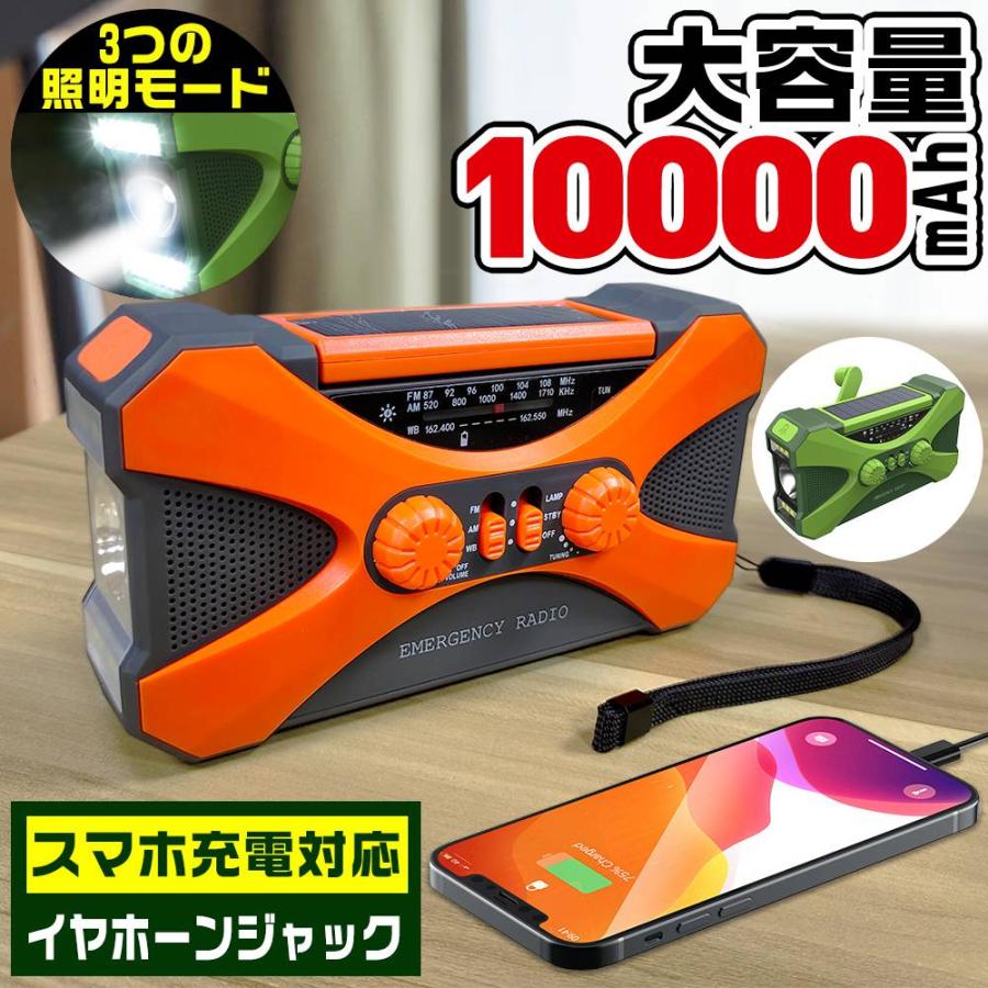 防災ラジオ 多機能 10000mAh 大容量 イヤホンジャック付 ポータブル電源 手回し ソーラー発電 電量表示 LEDライト  スマホ充電 SOS FM/AM対応 地震速報