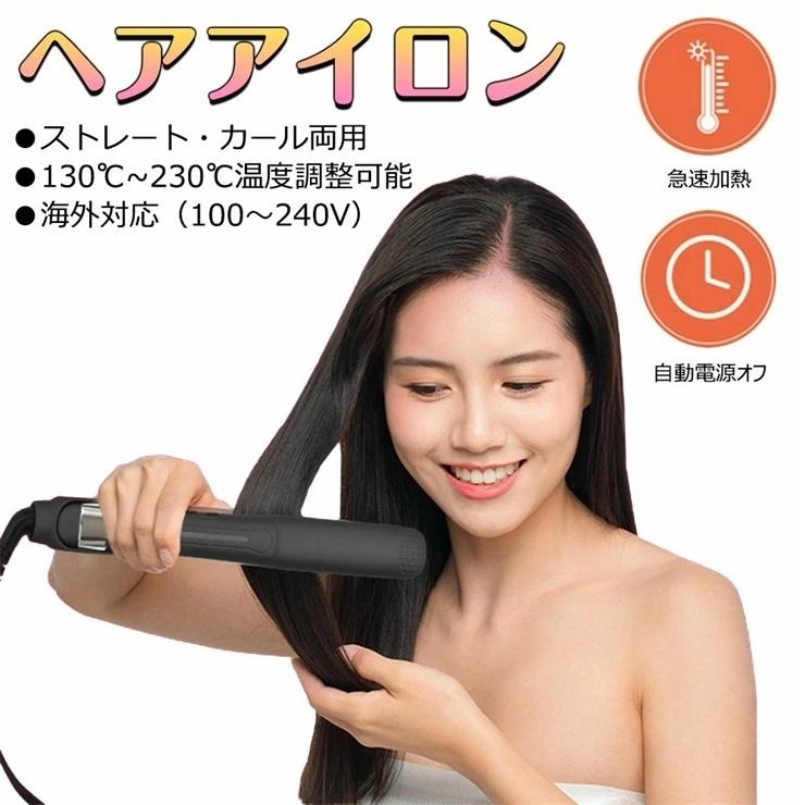 累計販売2万枚突破 ヘアアイロン2way ストレートカール 両用 高性能 海外対応 プロ仕様 25mm 130 230 温度調整 Lcdスクリーン 自動off マイナスイオン 定価から3０ オフ Ggjapan Jp