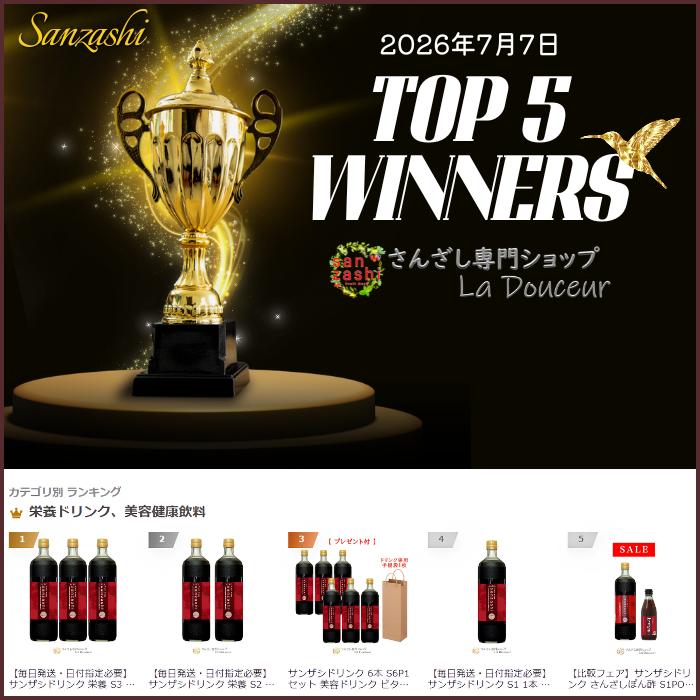毎日発送・日付指定必要】 サンザシドリンク S1 1本 ビタミンC 正規品