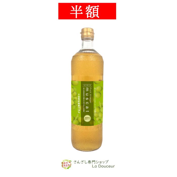 ＼半額／ マスカットドリンク 1本 M1 美活 単品 果実酢  フルーツビネガー 美容ドリンク 希釈 マスカット 酢 プラセンタ コラーゲン MM K | 