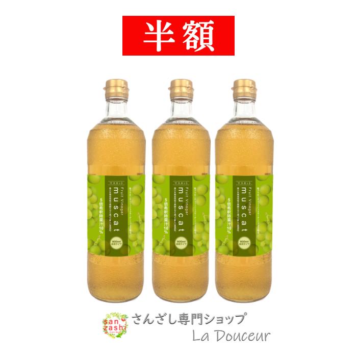 マスカットドリンク 3本 セット 果実酢 送料無料 フルーツビネガー 健康飲料 美容ドリンク 新商品 希釈 美肌 マスカット 酢 飲む酢 プラセンタ コラーゲン A La Douceur ヤフーショップ 通販 Yahoo ショッピング