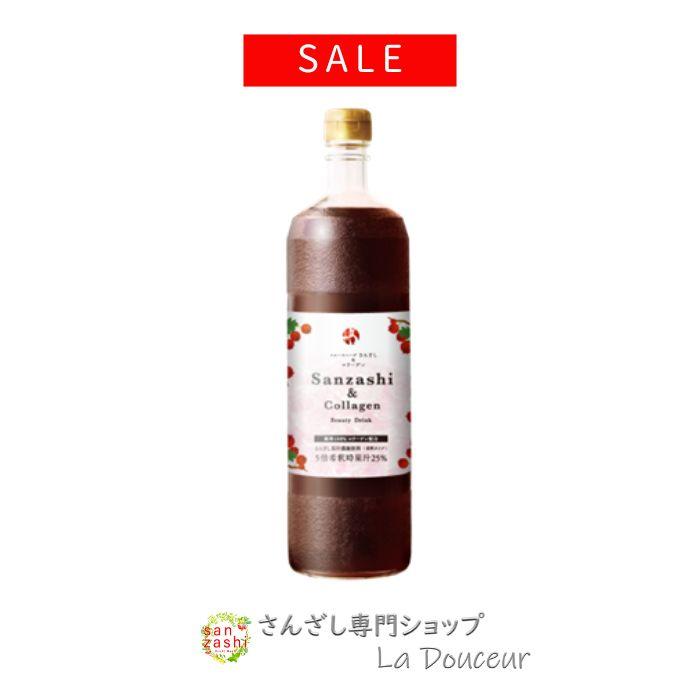 【SALE】 さんざしコラーゲン  C1 さんざしドリンク さんざし コラーゲン 900ml 1本 希釈 サンザシドリンク 美容ドリンク coll | 