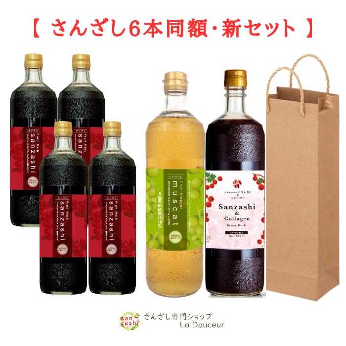 さんざし6本と同額 サンザシドリンク4本 さんざしコラーゲン1 本マスカット1本 S4C1M1 計6本 飲み比べ ビタミンC さんざし 美容ドリンク 健康ドリンク セット BP | 