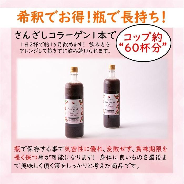 さんざし6本と同額 サンザシドリンク4本 さんざしコラーゲン1 本マスカット1本 S4C1M1 計6本 飲み比べ ビタミンC さんざし 美容ドリンク 健康ドリンク セット BP |  | 08