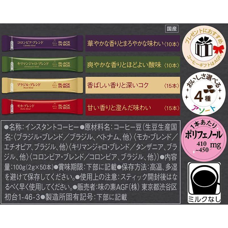 産地アソート_50本 AGF 50本 ちょっと贅沢な珈琲店 ブラックインボックス 産地アソート 卓出 ちょっと贅沢な珈琲店 産地アソート_50本 AGF 50本 ちょっと贅沢な珈琲店 ブラックインボックス 産地アソート 卓出 ちょっと贅沢な珈琲店
