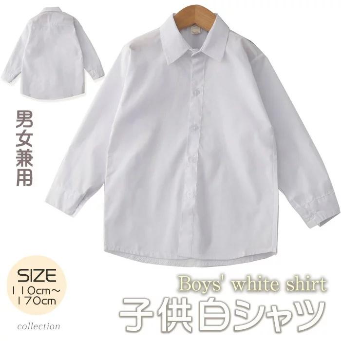 白シャツ キッズ 長袖 シャツ 男の子 女の子 白シャツ 子供服 キッズ フォーマルシャツ ワイシャツ 長袖シャツ フォーマルシャツ シャツ 子供 Jx0614d Ladymanz 通販 Yahoo ショッピング