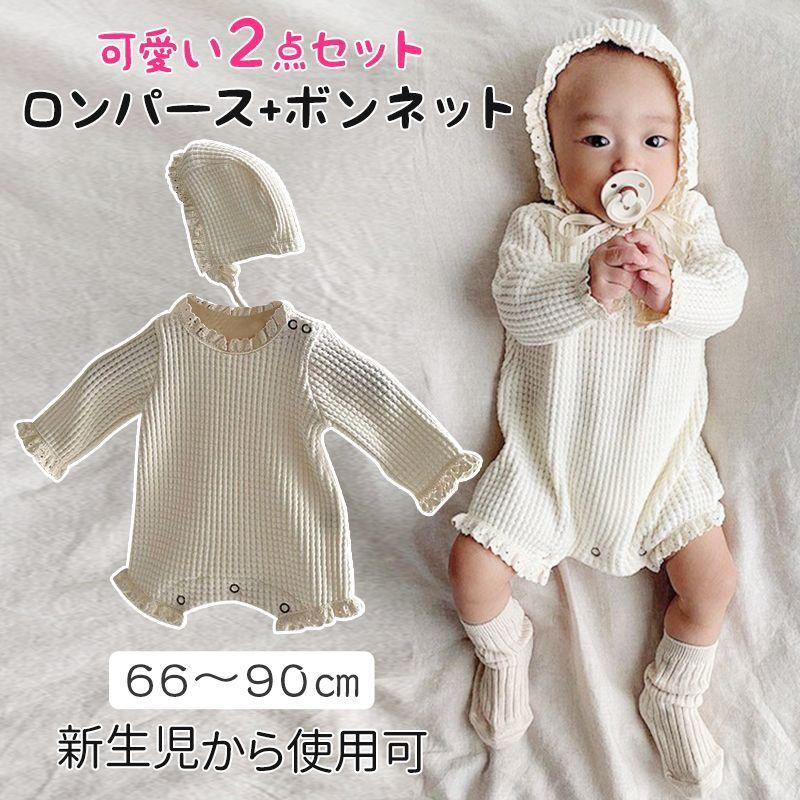 ベビー ロンパース フォーマル おもしろ 薄手 長袖 新生児服 ボンネットセット カバーオール 女の子 男の子 春夏 ベビー服 ベビー用品 赤ちゃん服 お祝い 卒園式 :jx0623b0044:LadyManz - 通販 - Yahoo!ショッピング ベビー ロンパース フォーマル おもしろ 薄手 長袖 新生児服 ボンネットセット カバーオール 女の子 男の子 春夏 ベビー服 ベビー用品 赤ちゃん服 お祝い 卒園式 :jx0623b0044:LadyManz - 通販 - Yahoo!ショッピング