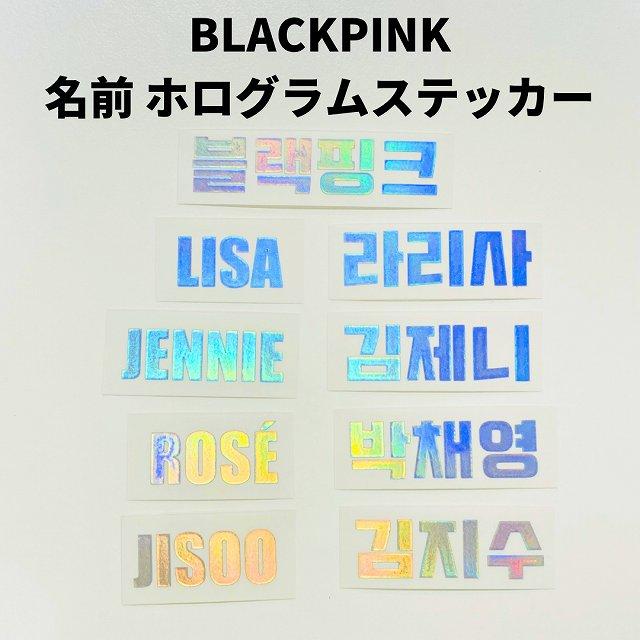 K-POPグッズ BLACKPINK(ブラックピンク) ホログラムステッカー 名前