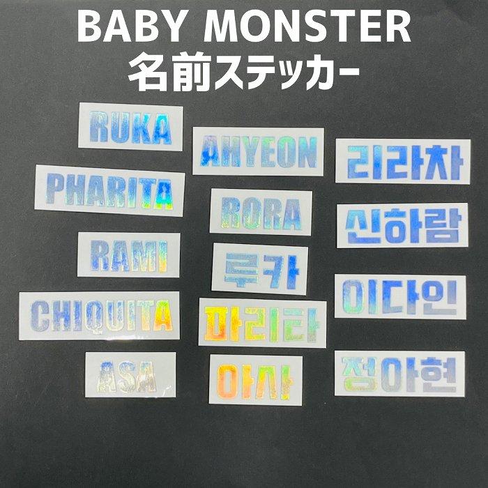 BABYMONSTER ホログラムステッカー ペンライト オーダーページ デコ BABYMONSTER ホログラムステッカー ペンライト オーダーページ デコ