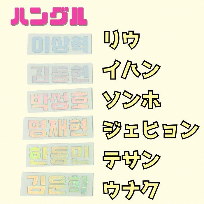 K-POP グッズ BOY NEXT DOOR ボーイネクストドア ホログラム K-POP グッズ BOY NEXT DOOR ボーイネクストドア ホログラム