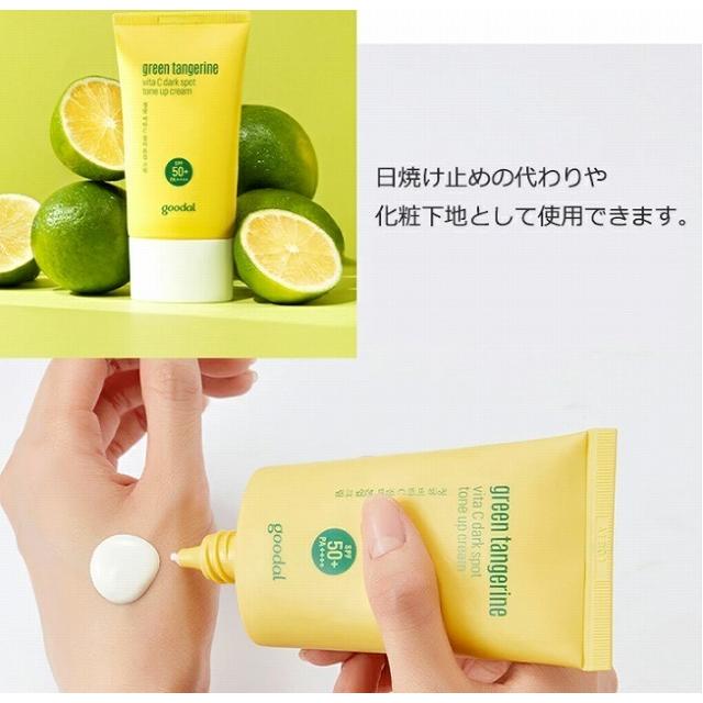 韓国コスメ 日焼け止め Goodal グーダル グリーン タンジェリン ビタc ダークスポット トーンアップ クリーム Spf50 Pa 化粧下地 ベースメイク Uvケア Goodal Suncream 韓流ショップ チェゴ 通販 Yahoo ショッピング