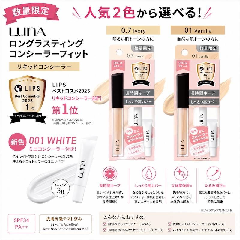 LUNA 国内発送 【数量限定】 LUNA(ルナ) ロングラスティング