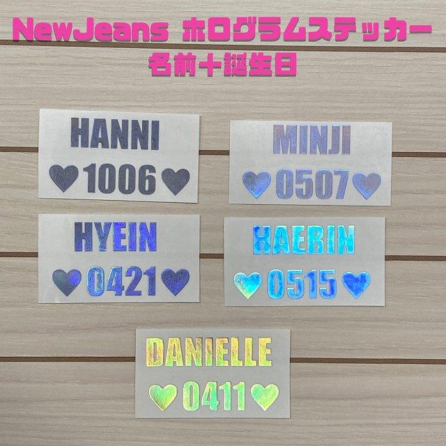 K-POP グッズ NewJeans ニュージーンズ ホログラム ステッカー 名前+