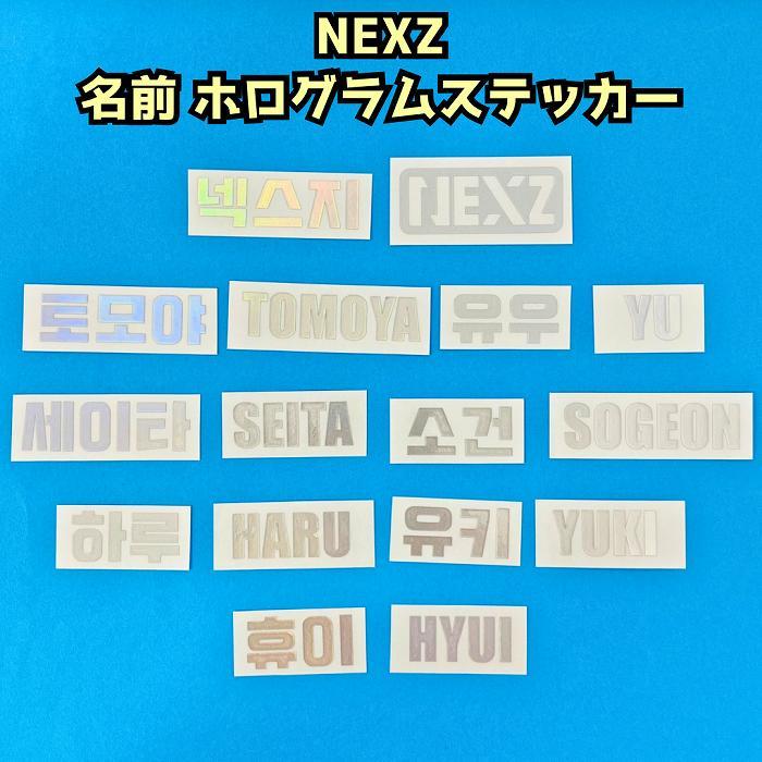 韓流 K-POP グッズ NEXZ ネクスジ ホログラムステッカー 名前 ハングル