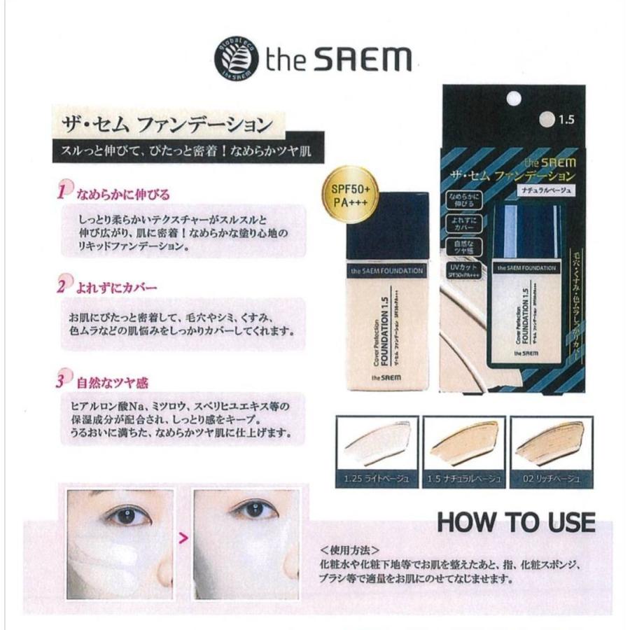 韓国コスメ ファンデーション 【the SAEM】ザ・セム CPファンデーション #SPF50+ #PA+++ #なめらか #シミ #くすみ #色ムラ #毛穴 #ツヤ肌 #伸び :saem-cp-f:韓流ショップ チェゴ 通販 ザセムCPファンデーション1.25ライトベージュ