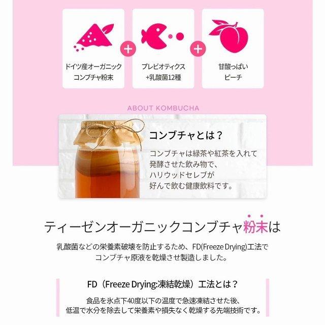 韓国アイドルおすすめ！【国内発送】 TEAZEN【ティーゼン】 コンブチャ レモン ベリー 柚子 ピーチ Kombucha  5g×10本｜lady-shop｜11