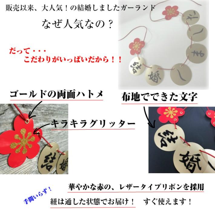 和装 前撮りアイテム ガーランド 結婚しました 結婚式 前撮り小道具 