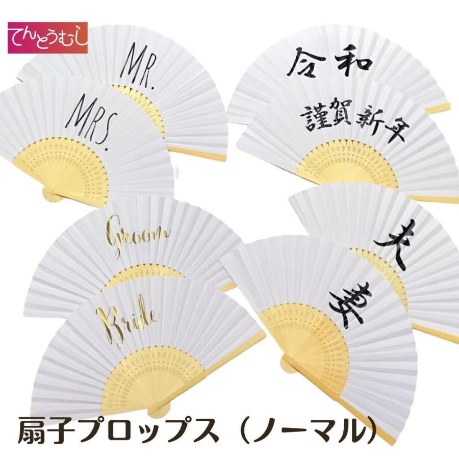 和装 前撮りアイテム 扇子プロップス ノーマル 結婚しました 結婚式 前