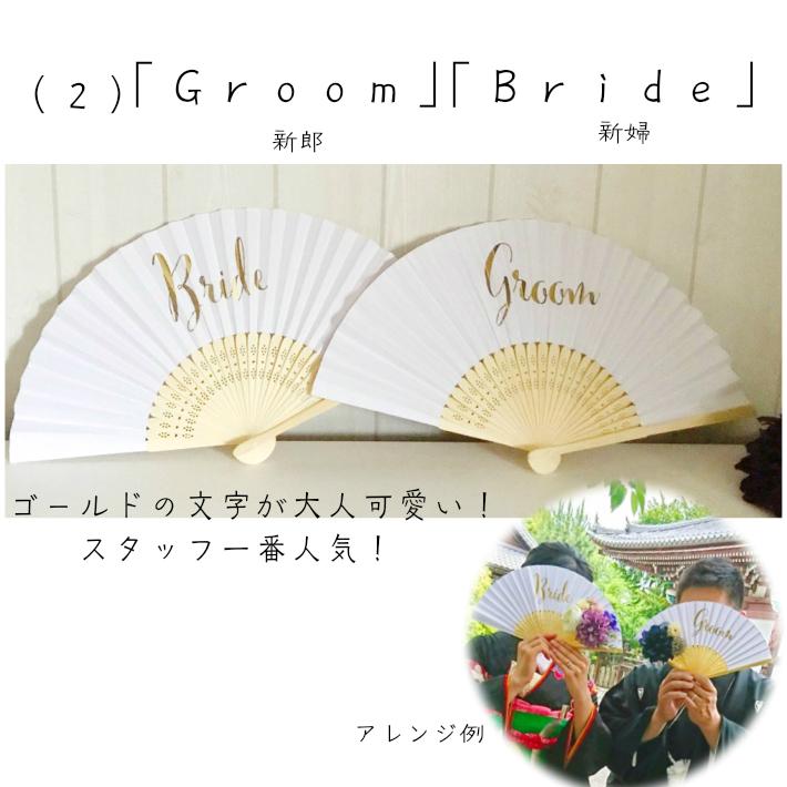 和装 前撮りアイテム 扇子プロップス ノーマル 結婚しました 結婚式 前