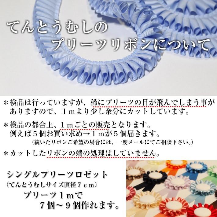 ロゼット リボン ネイビーグログラン プリーツ グログラン 25mm幅