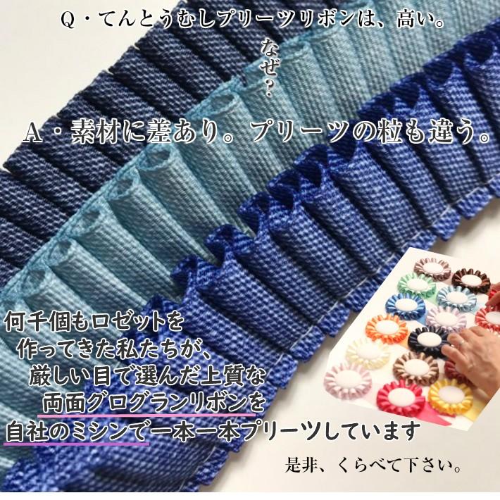 ロゼット リボン ブルー デニム プリーツ デニムリボン 25mm幅