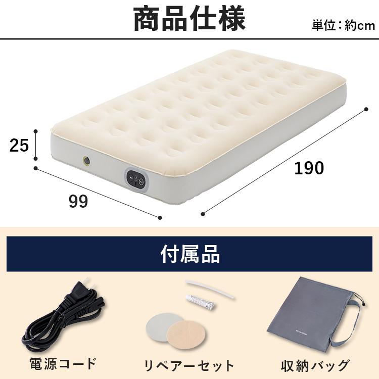 IRIS OHYAMA（アイリスオーヤマ） エアーベッド 電動 シングル 来客用