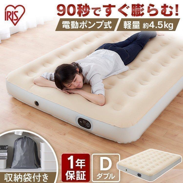 IRIS OHYAMA（アイリスオーヤマ） エアーベッド 電動 ダブル 来客用