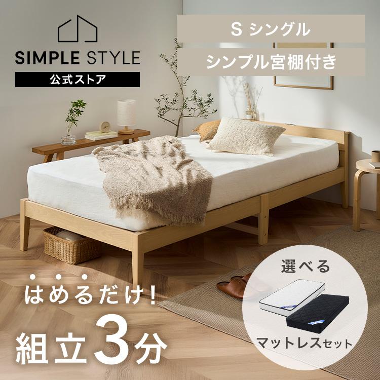 IRIS OHYAMA（アイリスオーヤマ） 簡単組立 すのこベッド シングル