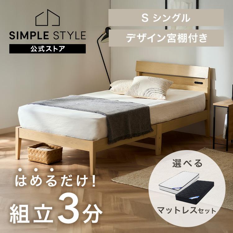 【新品】工具不要で3分組立！ すのこベッド シングル コンセント付 天然木 楽天市場】＜約3分で組立完了＞工具不要＆ネジ無しベッド コンセント