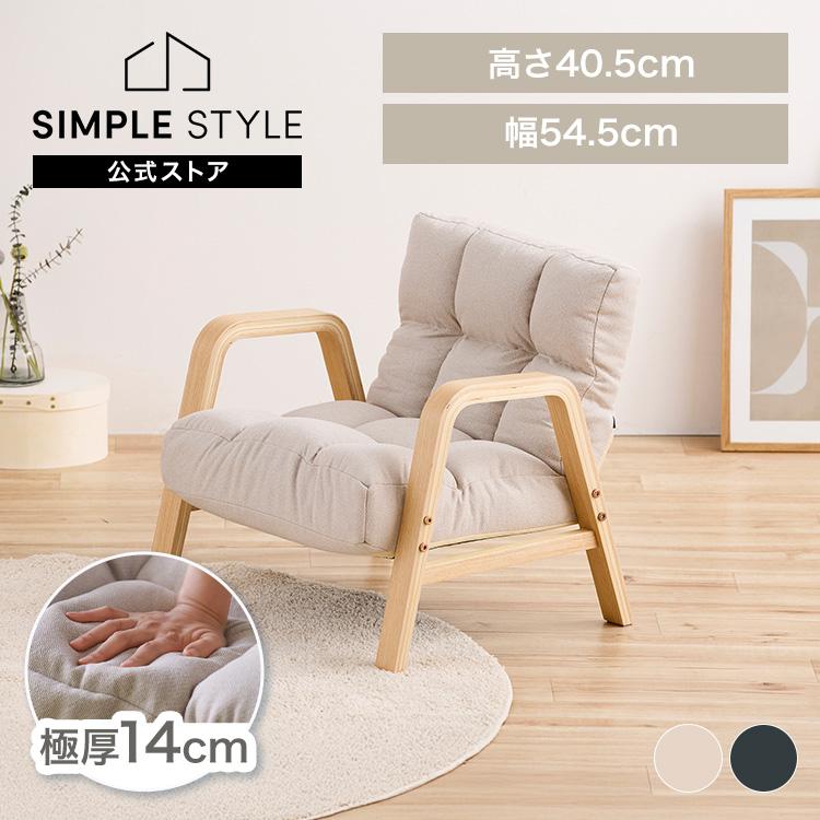 Simpleme OW-58AB-P リクライニングチェア クッション付 IRIS OHYAMA（アイリスオーヤマ） 高座椅子 座椅子 1人掛け 高齢者