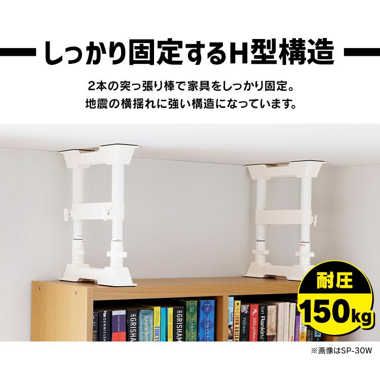 突っ張り棒 10本セット 家具転倒防止 棚 転倒防止 防災グッズ 防災セット 地震 つっぱり棒 地震対策 アイリスオーヤマ SP-45Wの画像