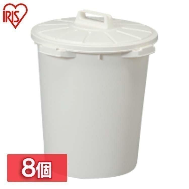 ゴミ箱 45L 45リットル 屋外 業務用 バケツ フタ セット ごみ箱 8個セット 丸型ペール ホワイト MA-45 アイリスオーヤマ