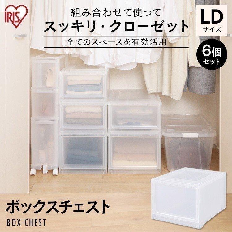 IRIS OHYAMA（アイリスオーヤマ） 収納ボックス 衣装ケース 6個セット