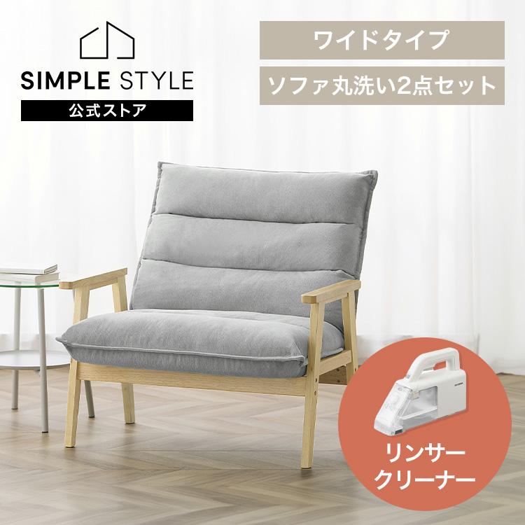 ＼福袋 3，780円お得！／ おひとり様ソファ丸洗い2点セット ワイドハイバックソファ グレー ハンディリンサークリーナー セット RNS-B200D-HW アイリスオーヤマ_10
