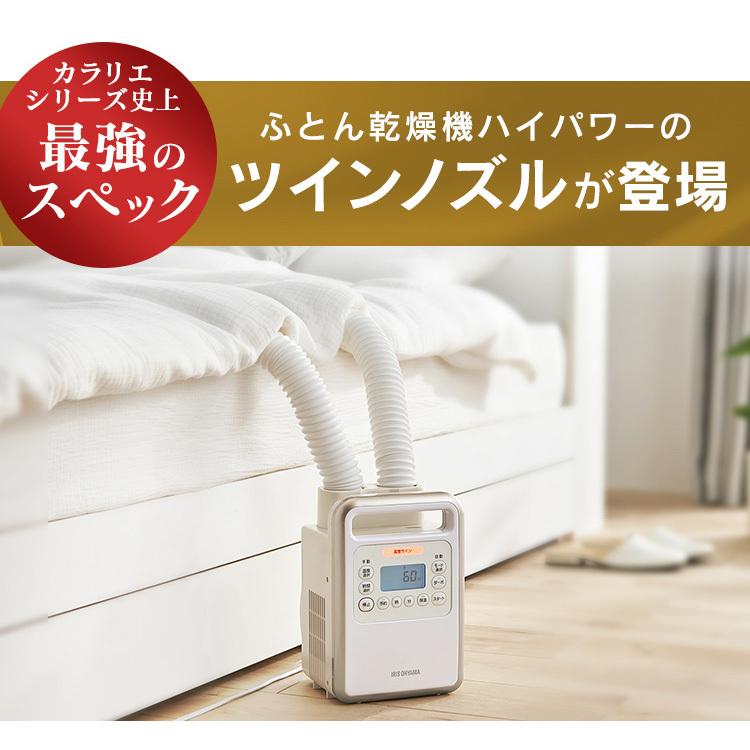 布団乾燥機 アイリスオーヤマ ふとん乾燥機 ツインノズル カラリエ 