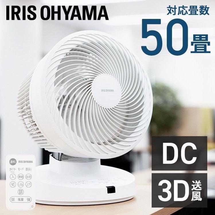 IRIS OHYAMA 大型サーキュレーター DC23cm PCF-DC23-W ホワイト