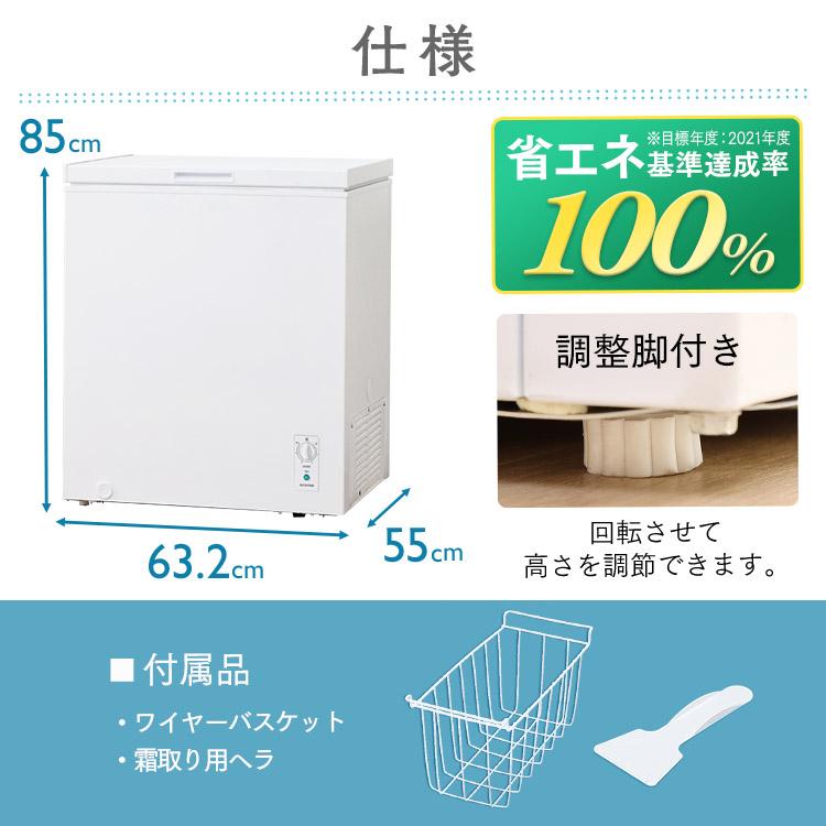 IRIS OHYAMA 冷凍庫 家庭用 上開き ノンフロン上開き式冷凍庫 IRIS OHYAMA 冷凍庫 家庭用 上開き ノンフロン上開き式冷凍庫