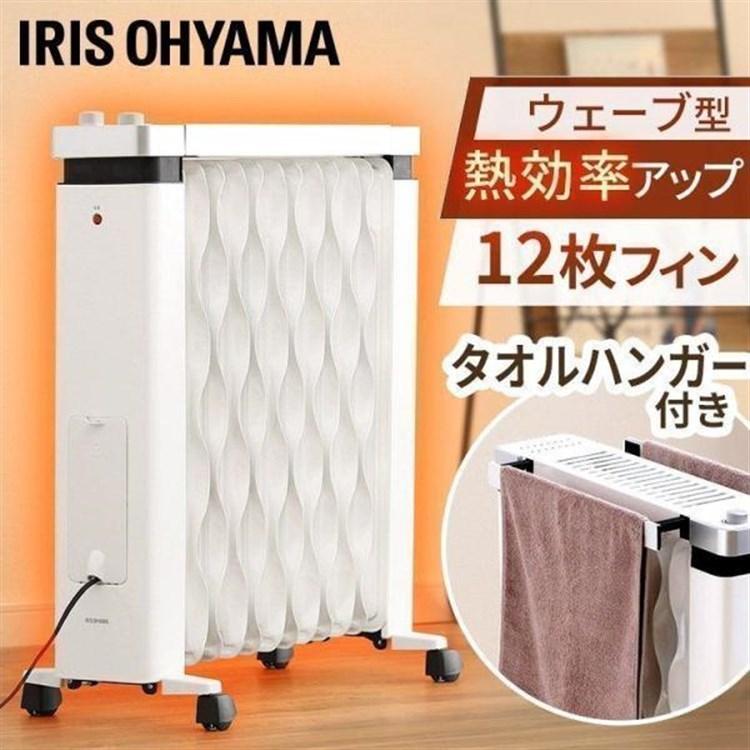 IRIS OHYAMA ヒーター オイルヒーター メカ式 ウェーブ型 タオル IRIS OHYAMA ヒーター オイルヒーター メカ式 ウェーブ型 タオル