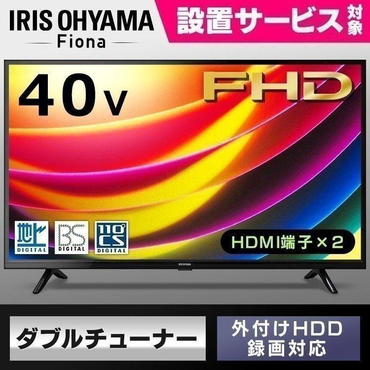 テレビ 40型 液晶テレビ 新品 フルハイビジョン液晶テレビ 40インチ