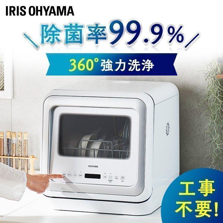 IRIS OHYAMA（アイリスオーヤマ） 食洗機 食器洗い乾燥機 除菌 工事