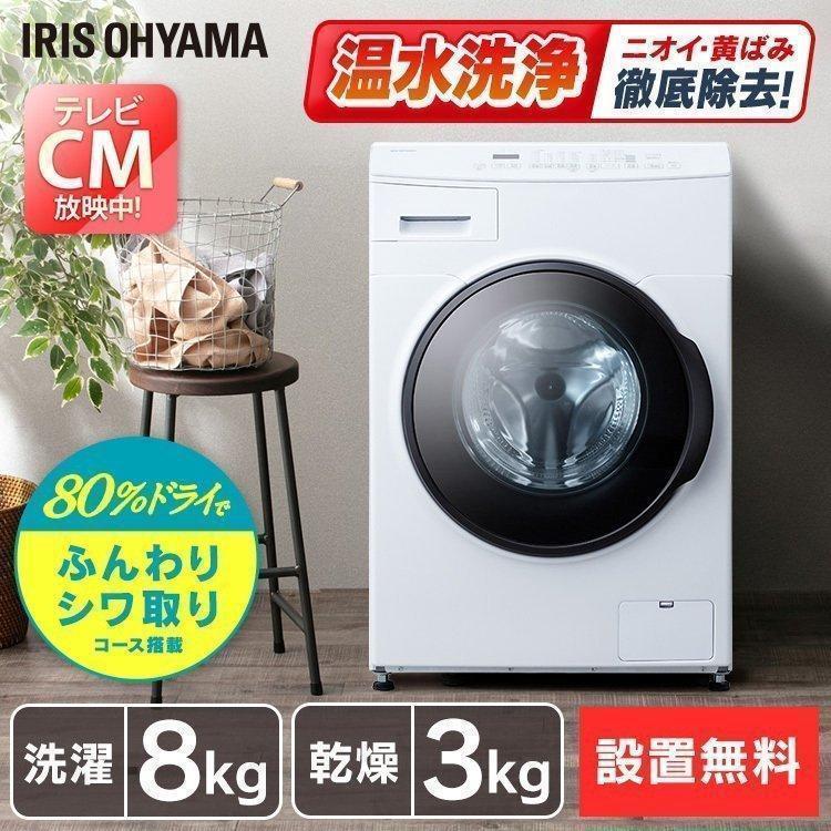 洗濯機 ドラム式 節電 節水 ドラム式洗濯機 8kg 台無 大型 安い 台無し 